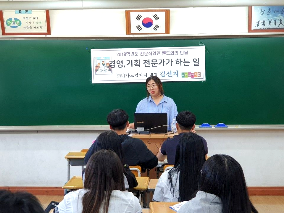 2019 경영·기획 전문가 진로특강