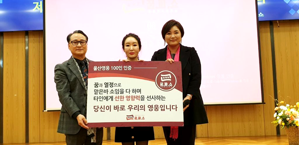 울산영웅 100인 인증식