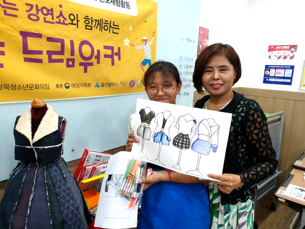 드림워커 진로 체험