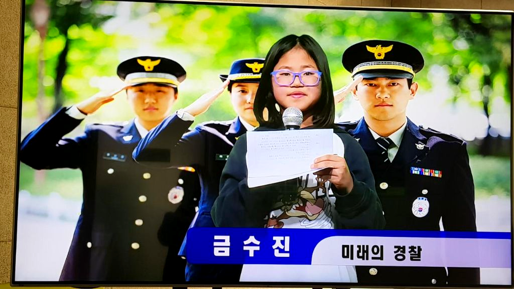 꿈비전발표대회 미래의 경찰 발표
