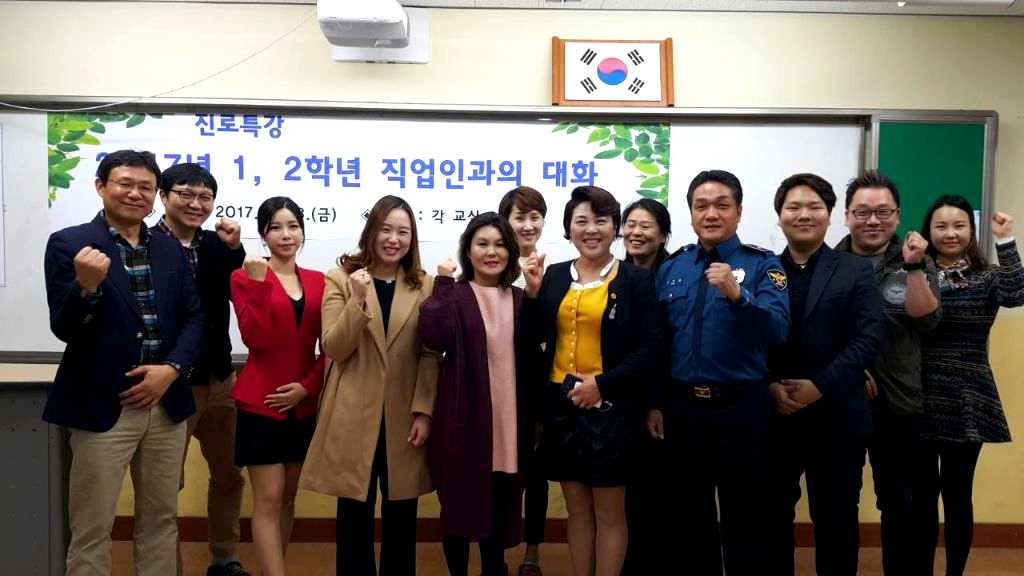 2017 직업인과의 대화 진로특강