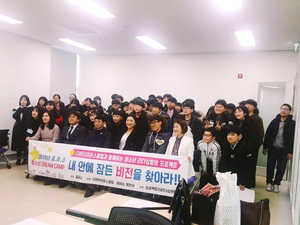 2018 꿈파쇼 청소년 드림캠프