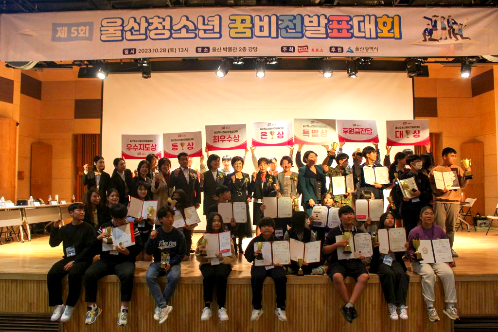울산청소년 꿈비전발표대회 단체 사진